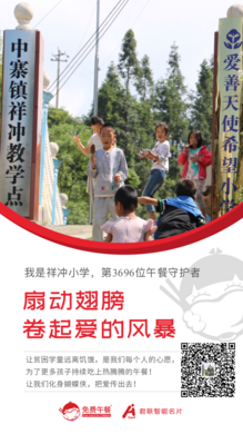 第3696位 祥冲小学