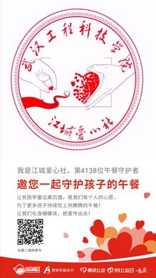 第4138位 江城爱心社