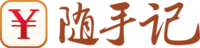 随手记