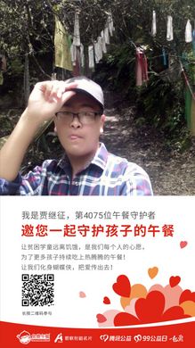 第4075位 贾继征
