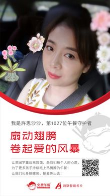 第1027位 许思沙沙
