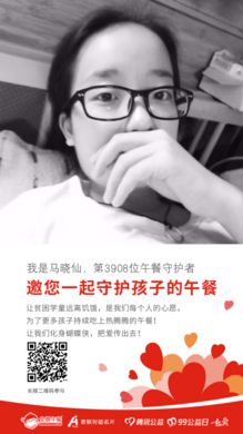 第3908位 马晓仙