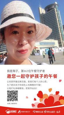 第863位 陶子