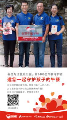 第1406位 九江益启公益