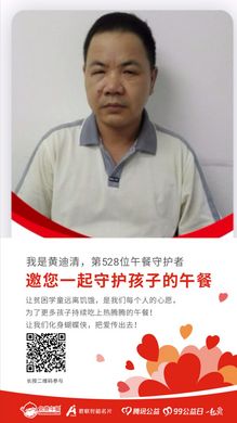 第528位 黄迪清