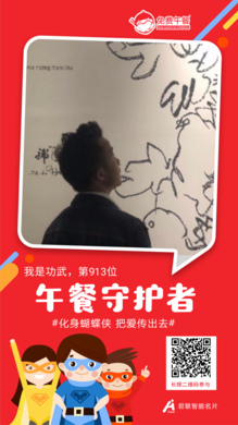 第913位 功武