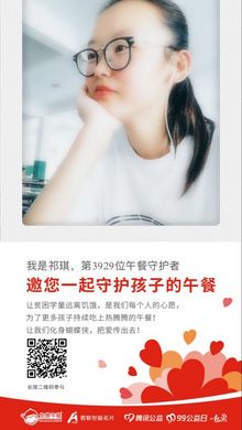 第3929位 祁琪