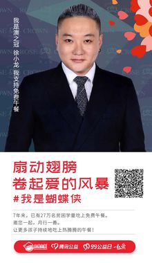 澳之冠 徐小龙