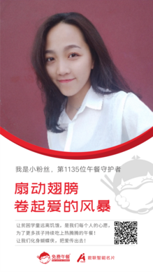 第1135位 小粉丝