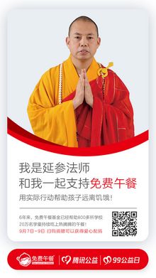 延参法师