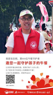 第888位 张志明