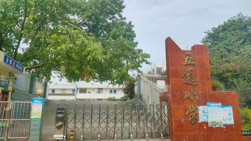 1、五通小学.jpg