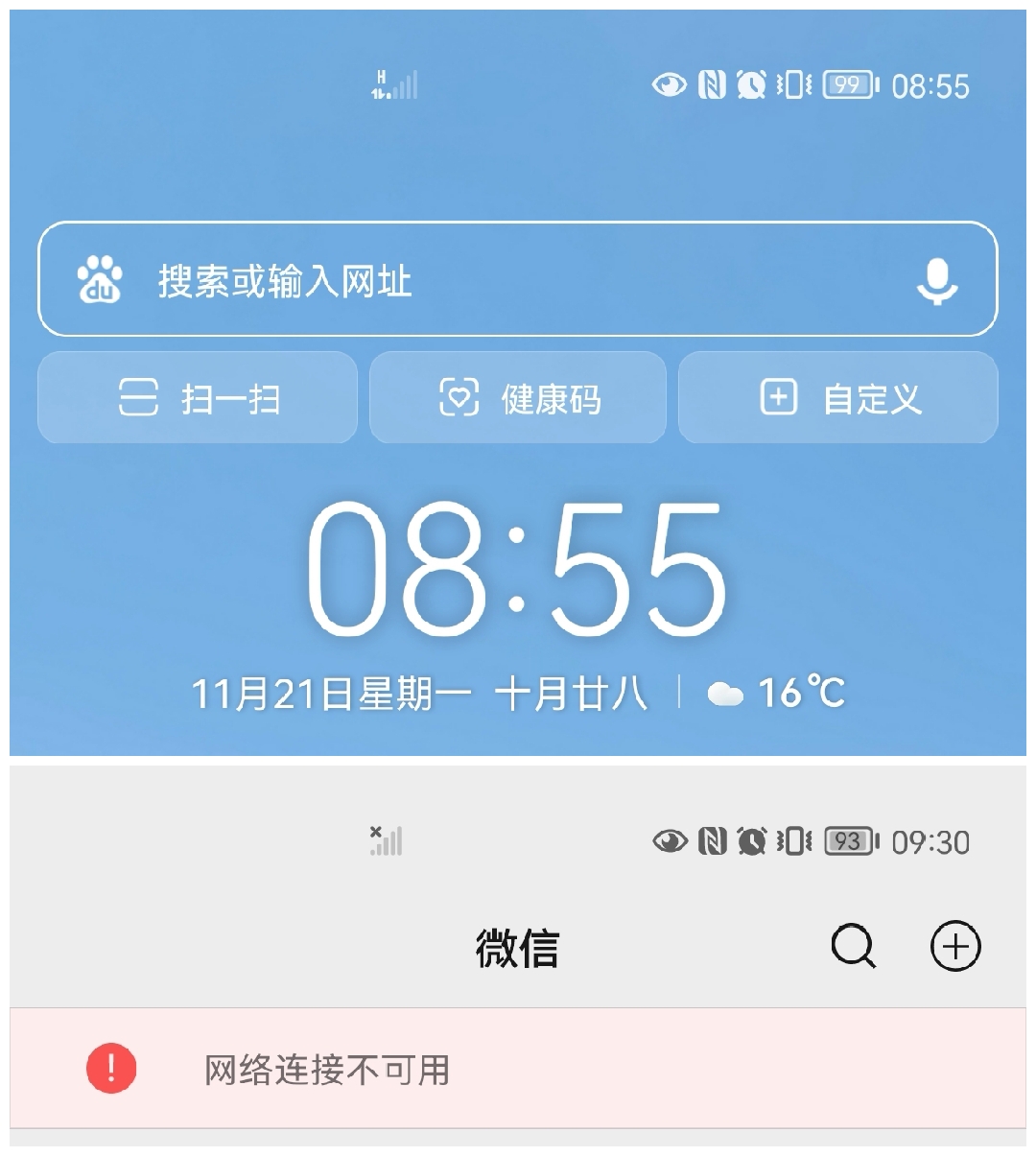 3、一路上手机无网络状态.jpg