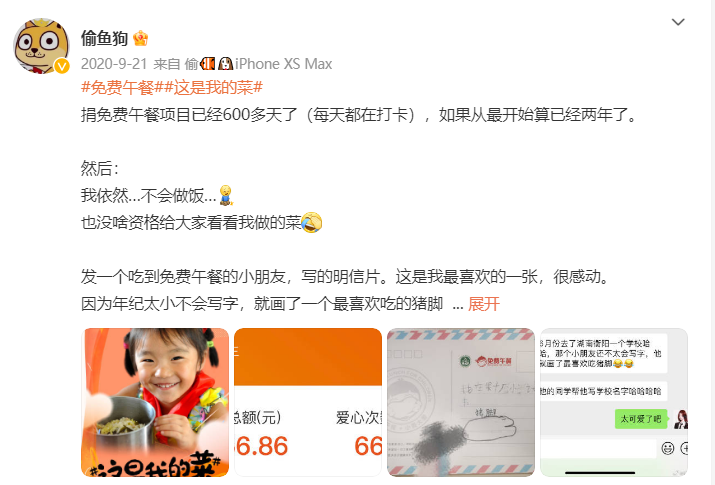 14、偷鱼狗收到“猪脚明信片”的微博.png